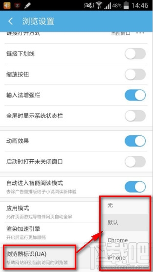 手机UC浏览器修改浏览器标识（UA）图文教程