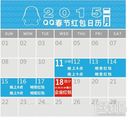 2015年春节微信/支付宝/QQ抢红包时刻表、抢红包游戏规则介绍