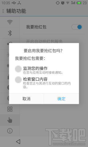 微信抢红包神器怎么用 微信自动抢红包攻略