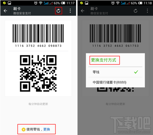 微信刷卡怎么用 微信刷卡支付图文教程