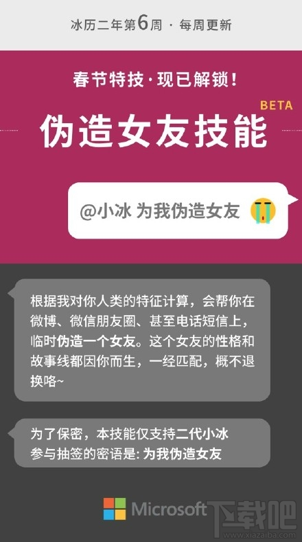 微软小冰伪造女友怎么玩