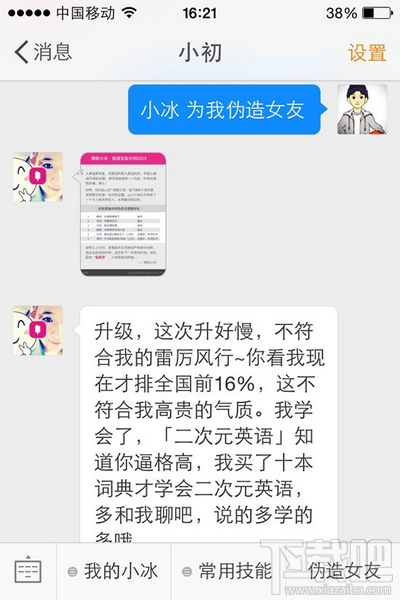 微软小冰伪造女友怎么玩