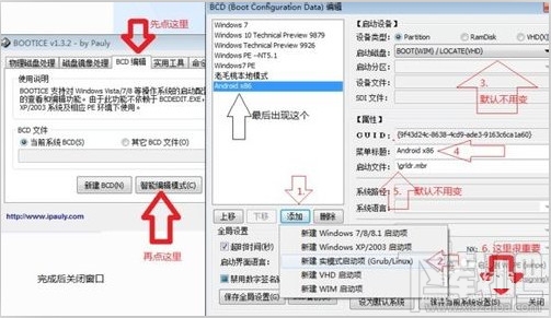 安卓Android-X86 安装教程 不使用U盘安装Androidx86教程