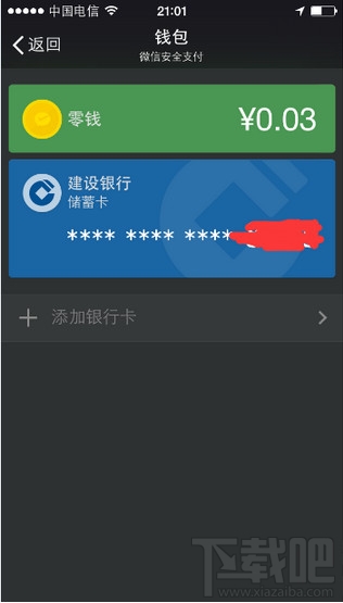 微信钱包在哪里怎么绑银行卡图文教程