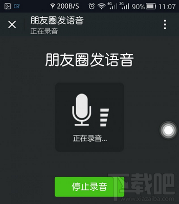 微信朋友圈怎么发语音