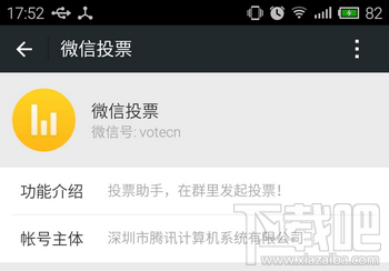 微信投票功能怎么用 微信群发起投票教程