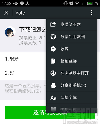 微信投票功能怎么用 微信群发起投票教程