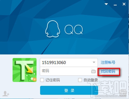 腾讯QQ密码丢失忘记怎么找回 无密保账号/有密保账号找回QQ密码教程