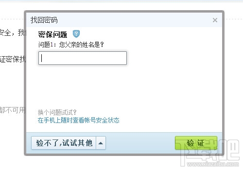 腾讯QQ密码丢失忘记怎么找回 无密保账号/有密保账号找回QQ密码教程