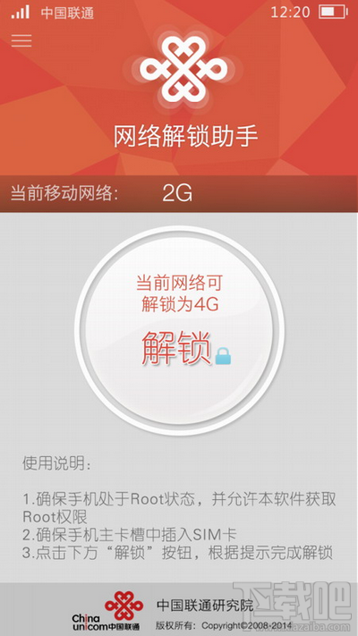 联通网络解锁助手APP破解联通4G/3G限制教程