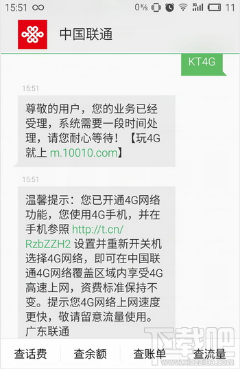 联通免费3G升4G指令 联通3G用户开通4G教程