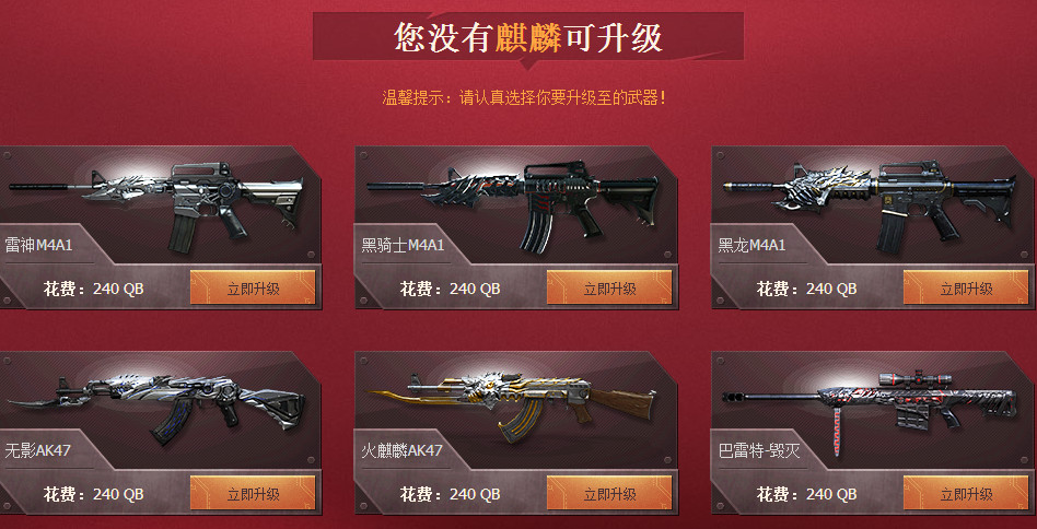 cf英雄武器换购活动网址 888解除互换限制武器升级