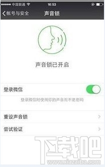 微信声音锁怎么设置 微信声音锁登陆设置图文教程