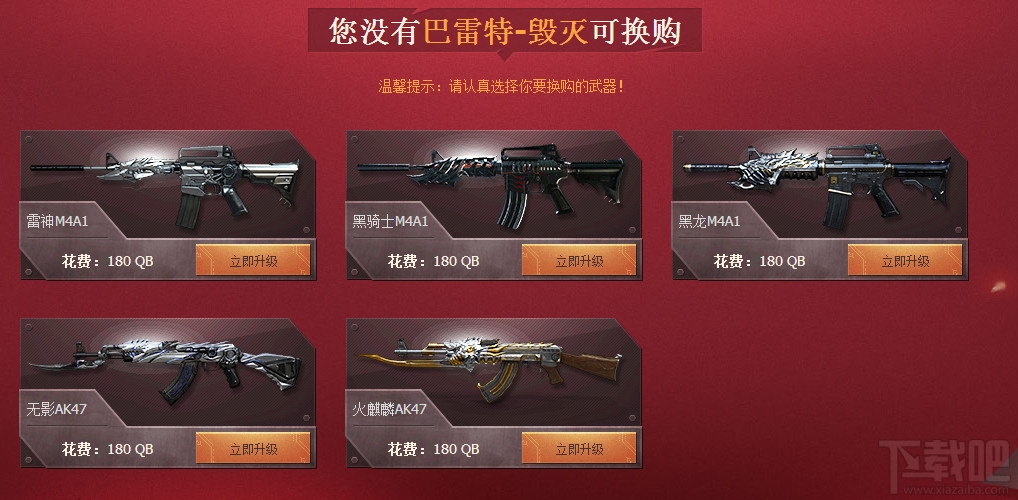 cf英雄武器换购活动网址 888解除互换限制武器升级