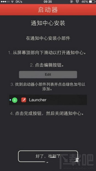 苹果手机ios8 launcher下载使用图文教程