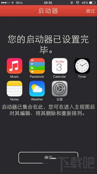 苹果手机ios8 launcher下载使用图文教程