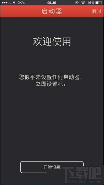 苹果手机ios8 launcher下载使用图文教程