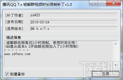 QQ群视频限制2小时怎么办 QQ群通话限时破解教程