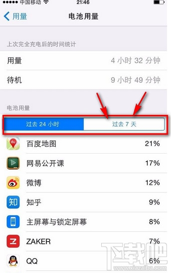 iphone6苹果手机怎么监测查看应用软件的耗电量