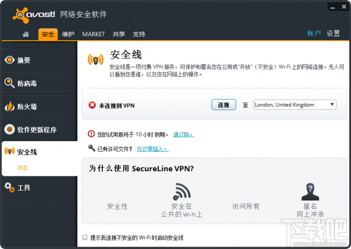 avast安全线vn有什么用如何关闭 avast安全线永久使用