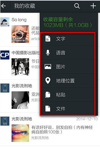 微信我的收藏怎么手动添加文字/语音/图片/地理位置/文件