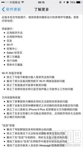 iOS 8.3正式发布更新内容详细介绍