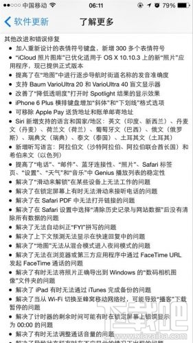 iOS 8.3正式发布更新内容详细介绍