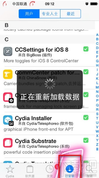 iPhone cydia插件删除 苹果cydia插件批量删除方法