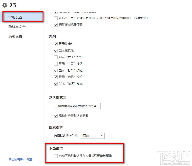 百度浏览器下载的文件在哪里 百度浏览器更改下载文件保存位置