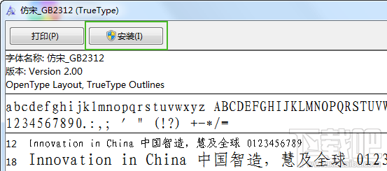 TTF字体文件怎么安装(附TTF文件打不开解决方法)