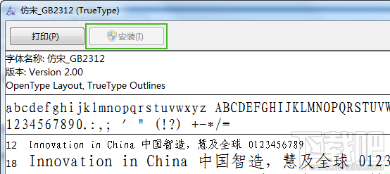 TTF字体文件怎么安装(附TTF文件打不开解决方法)