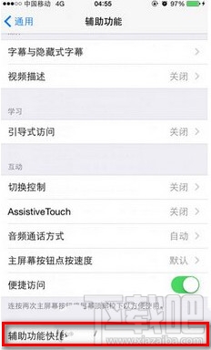 ios8苹果手机夜间模式怎么设置