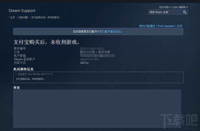 在steam平台支付宝购买游戏没有收到游戏 申诉图文教程