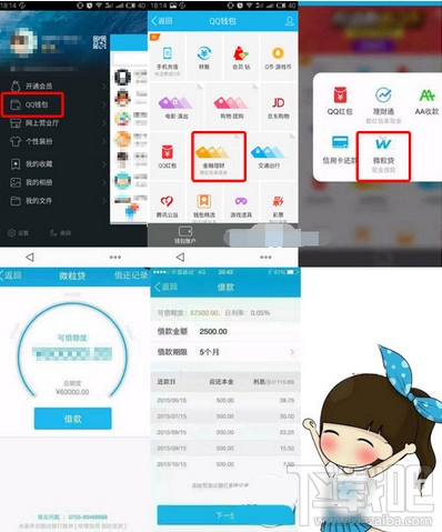 qq微粒贷怎么用 腾讯QQ微粒贷怎么现金贷款方法