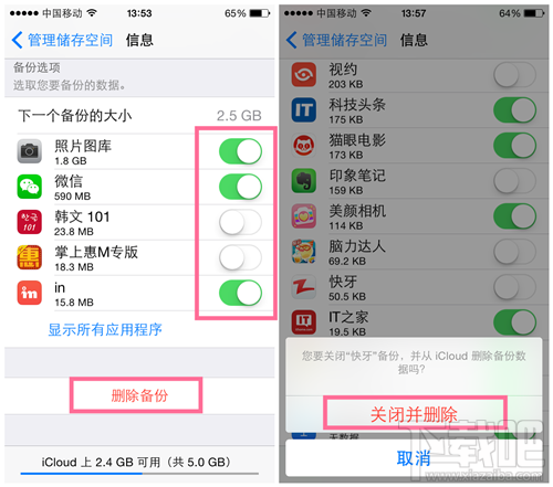 苹果手机iphone如何删除icloud云备份