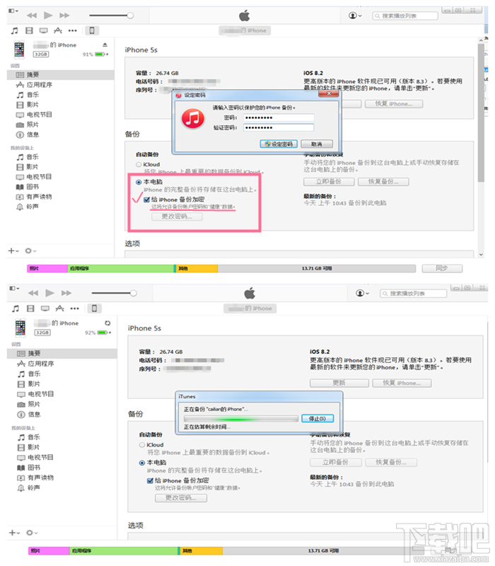 iPhone苹果数据备份教程 iTunes备份