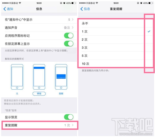 iPhone6如何更改短信的重复提醒次数