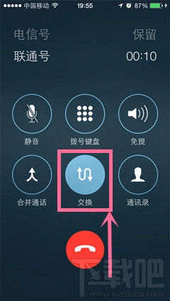 iPhone苹果如何同时接听两个电话