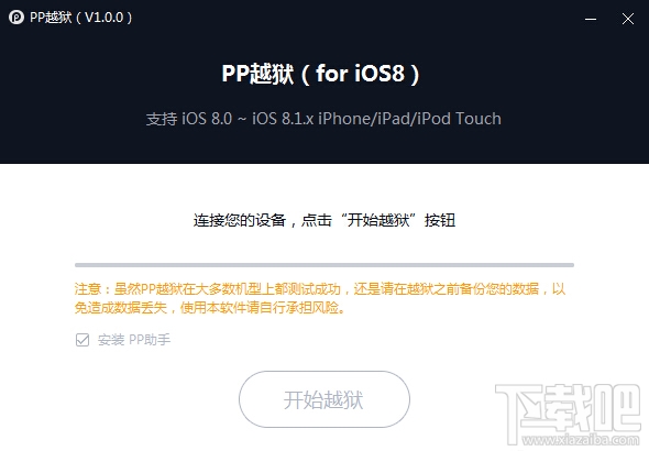 iPhone6越狱教程 ios8.1.2完美越狱