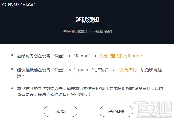 iPhone6越狱教程 ios8.1.2完美越狱