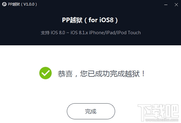 iPhone6越狱教程 ios8.1.2完美越狱