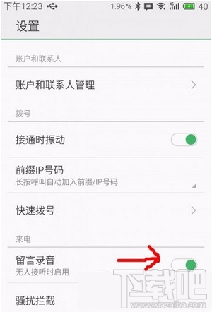 魅族flyme网络电话留言自动录音启动设置教程