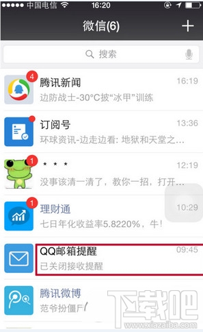 微信邮件接收怎么开启/关闭 微信接收邮箱开启/关闭教程