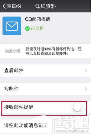 微信邮件接收怎么开启/关闭 微信接收邮箱开启/关闭教程