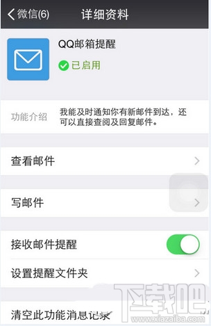 微信邮件接收怎么开启/关闭 微信接收邮箱开启/关闭教程