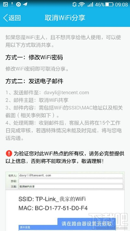 手机QQ WiFi自动分享WiFi密码怎么取消