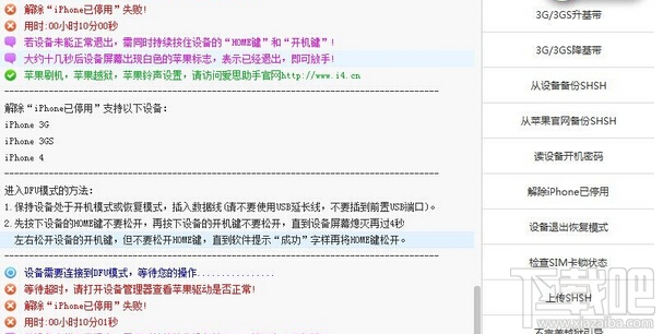 爱思助手解除已锁定失败怎么办 爱思助手解除已锁定教程