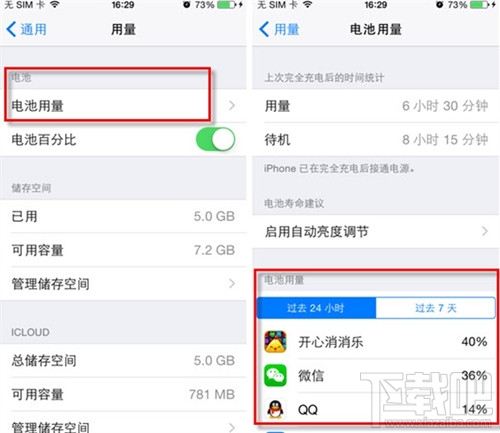 如何有效提升iphone6续航能力