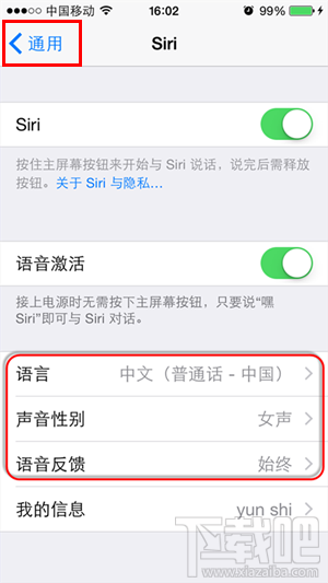 苹果iphone6怎么调节Siri声音的性别和语言