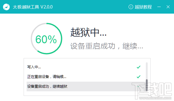 太极iOS8.4越狱卡在60%(1105错误)解决教程